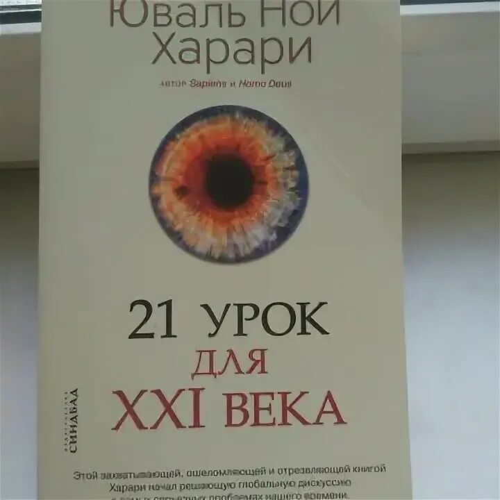 Книга харари 21 урок. Иштван рат-Вег комедия книги.