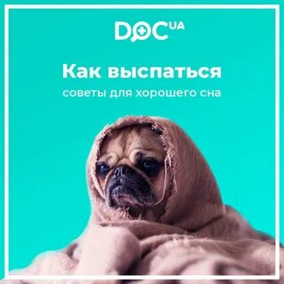 Как выспаться