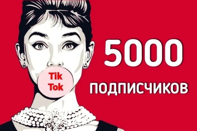 Likeex 5000 подписчиков. 5000 Подписчиков ТИКТОК. Акция 5000 подписчиков.