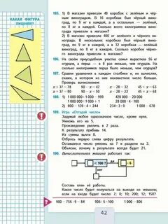 Математика учебник страница 47 номер 16