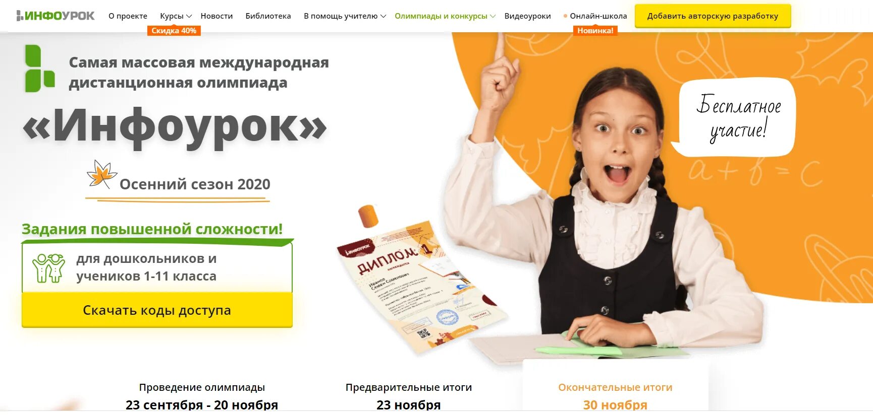 Инфоурок практическая работа