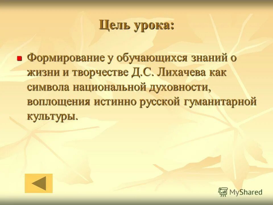 Молодость это вся жизнь лихачев краткое содержание. Молодость это вся жизнь лихачев краткое содержание