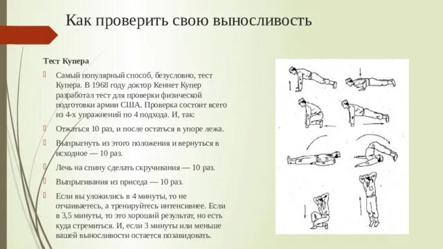 Физический тест купера. Комплекс Купера упражнения. Тест Купера комплекс силовых упражнений. Упражнения Купера для спецназа. Тест Купера из 4 упражнений.