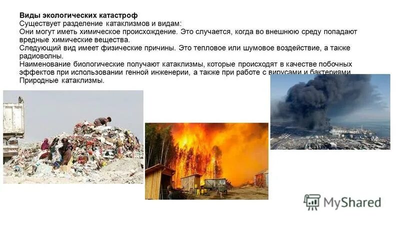 теллурические стихийные бедствия. авария на аэс фукусима-1 (япония, 2011). классификация искусственных катастроф таблица. недавние экологические катастрофы. сообщение о экологической катастрофе.