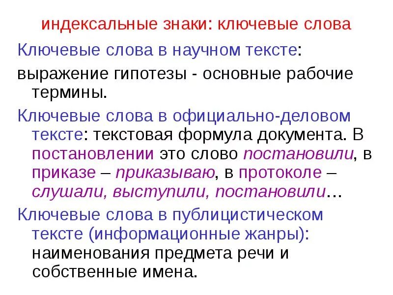 Связность текста это. Ключевые слова в тексте. ключевые слова научного текста. индексальные знаки речи. ключевое понятие текста.