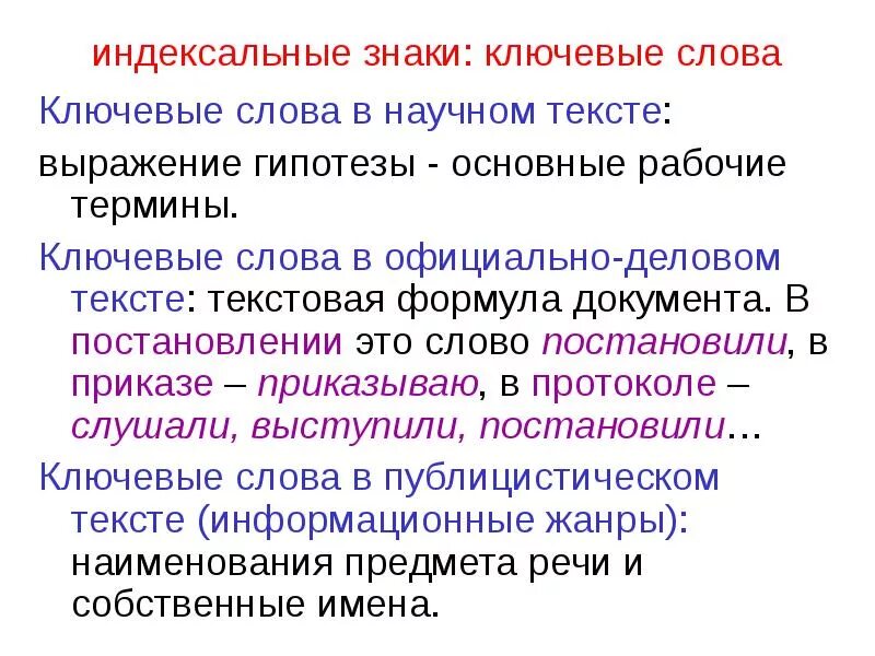 Текст ключевые слова пример. Ключевые слова в тексте. Ключевые слова в проекте. Ключевые слова научного текста. Ключевое понятие текста.