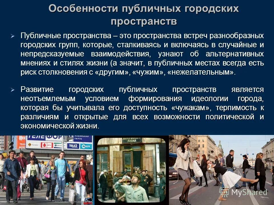 82 фз об общественных объединениях. Закон о общественном пространстве. Анализ общественного пространства. Анализ общественного пространства. Три закона общественного развития.