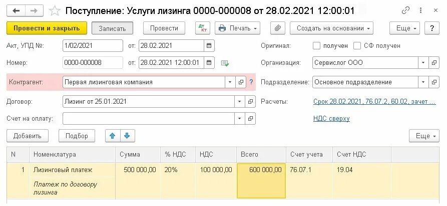 Изменение условий лизинга у лизингополучателя в 1с. Выкуп предмета лизинга 1c. Счет учета поступления услуги лизинга. Досрочный выкуп предмета лизинга проводки. Вид операции по лизингу.