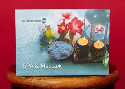 Спа массаж подарочный сертификат. Спа массаж подарочный сертификат