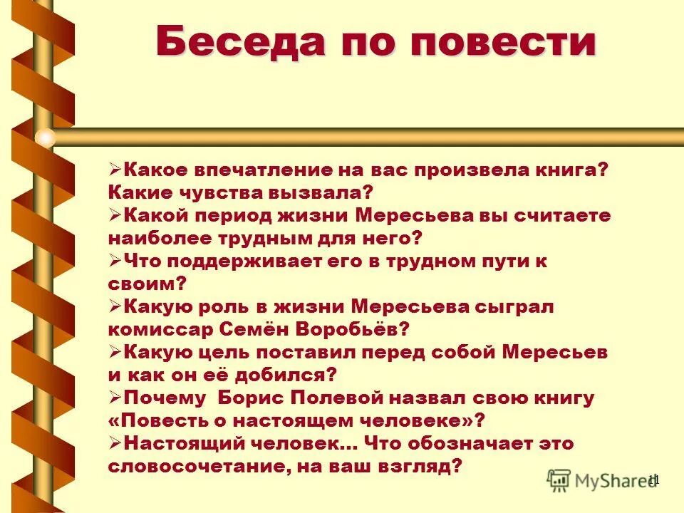 Какое впечатление произвела на вас повесть. Какое впечатление на вас производит. Какое впечатление производит на вас повесть. Произведения которые произвели впечатление. Какое впечатление производит на вас повесть.