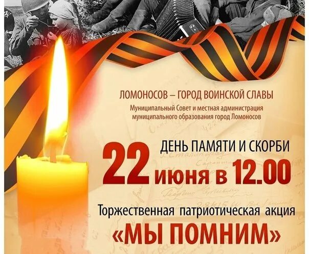 22 иня день памяти и скорби.