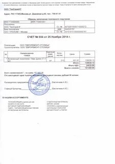 Оплата в течении 5 банковских дней