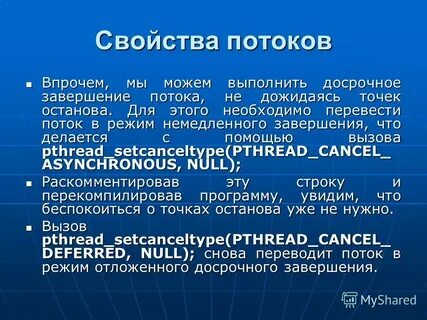 Поток перевод