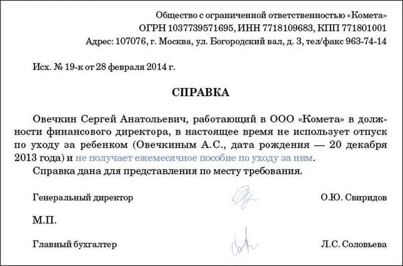 Справка мужа о неполучении до 1.5. Справка с места работы о невыплате пособия по рождению ребенка. Справка о том что не получал материальную помощь при рождении ребенка. Справка о неполучении единовременного пособия за рождение ребенка. Справка о не начислении единовременного пособия при рождении ребенка.