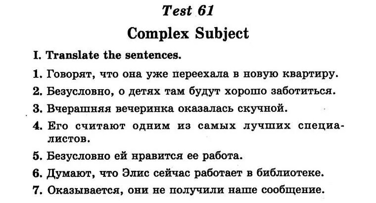 Сложное подлежащее примеры