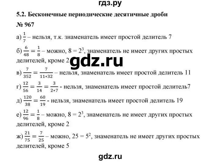 967 матем 6. Математика 6 класс номер 967. математика 6 класс упражнение 964.