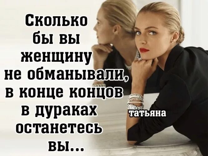 Обманули девушек и продали девушек. Цитаты про бывшего мужа. Статус обманутой женщины. Цитаты про мужчин которые обманывают женщин. Цитаты про чужую женщину.