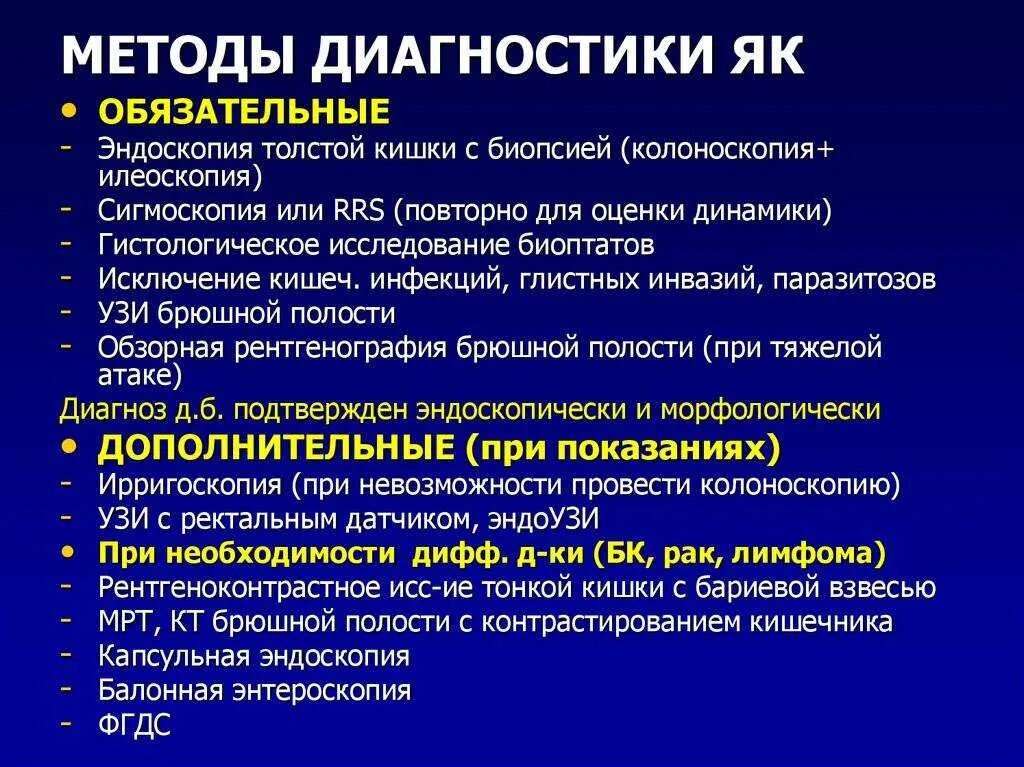 Хроническое заболевание полости. Дифференциальная диагностика заболеваний толстой кишки. Неспецифический язвенный колит диагностика. Неспецифический язвенный колит диаг. Методы диагностики няк.