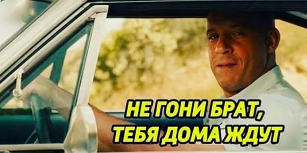 Не гоните пацаны дома ждут вас. Не гоните пацаны дома ждут вас. Макс вертиго. Не гони брат мем. Не гоните пацаны дома ждут вас.