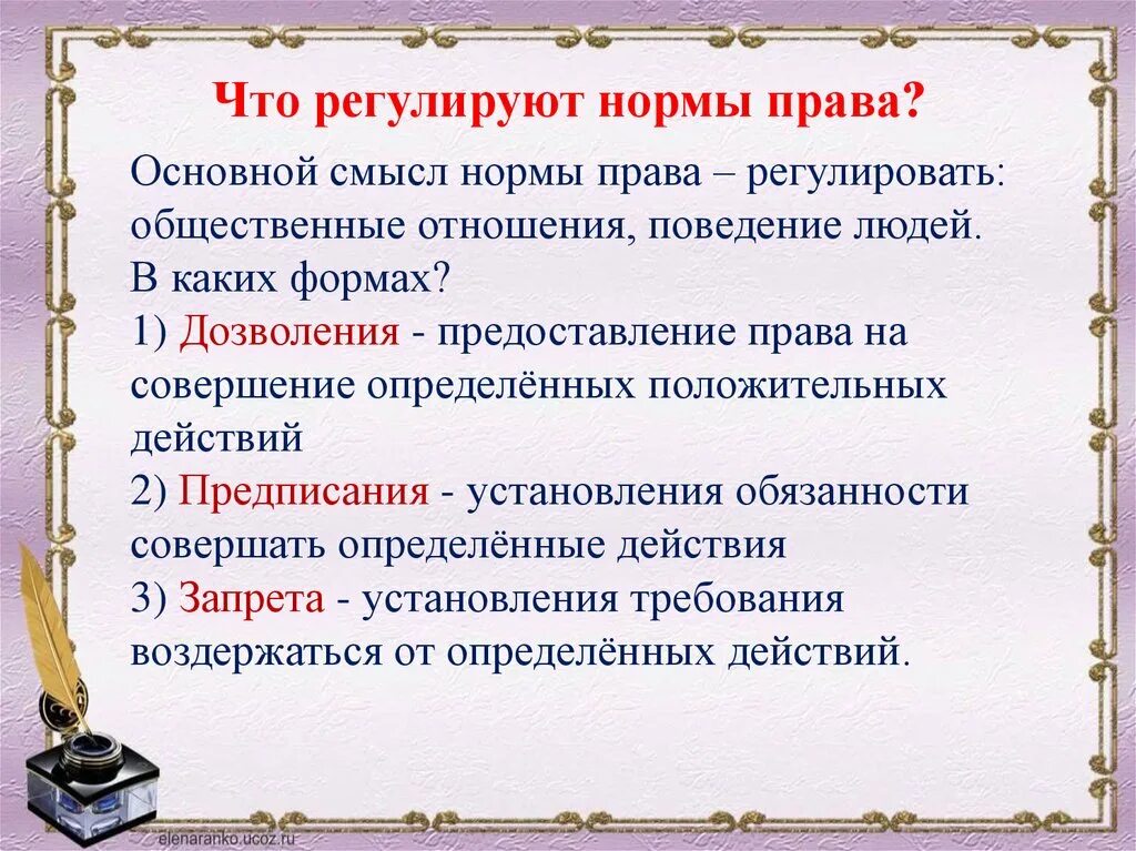 Ситуации которые регулируются правом. Регулирующие нормы. Правовые нормы регулируют.