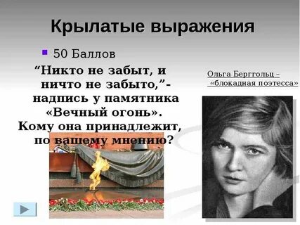 Никто ничего не забывает
