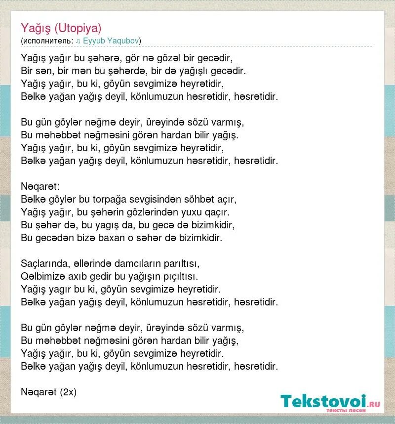 Мне холодно текст. Текст песни tural sedali sennen ayri. Текст песни ce. Половина моя текст. Текст песни данс.
