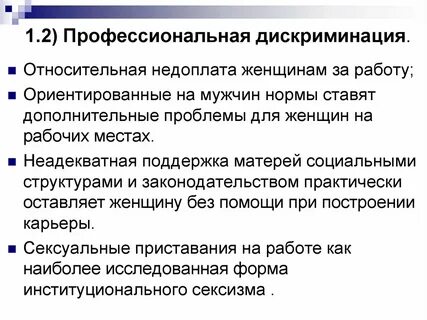 Дискриминация труда пример
