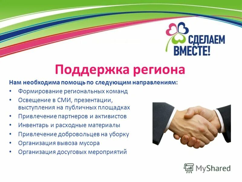 Помощь регион. Фонд гуманитарной помощи. Благотворительность гуманитарная помощь. Государственная поддержка добровольчества. Помощь регион.