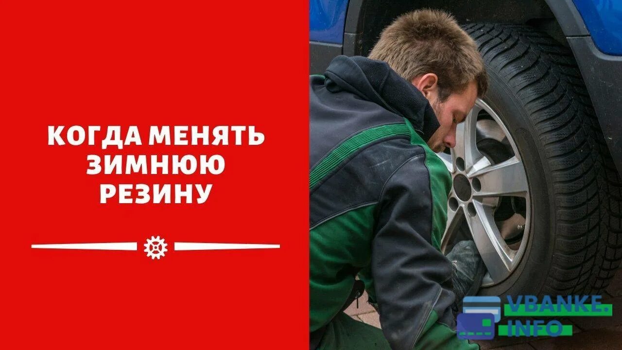 До какого числа поменять резину. Когда переобувать зимнюю. Когда менять резину. Когда переобувать машину на зиму. Когда переобувать резину.