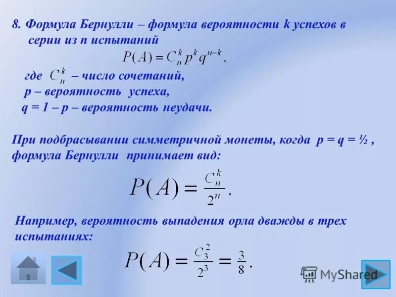 формула бернулли теория вероятности. Q где 1 p. производсвенная функия. Q где 1 p. 2 перевести в дробь обыкновенную.