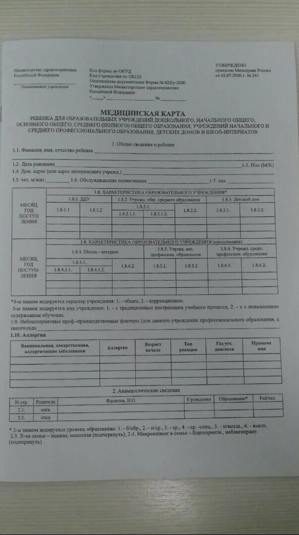 Карта для детского сада spravki 026y ru. Медицинская карта для детского сада форма 026/у. Медицинская справка 026 у для поступления в школу. Справка 026у-2000 для детского сада. Форма 026/у-2000 для детского сада.