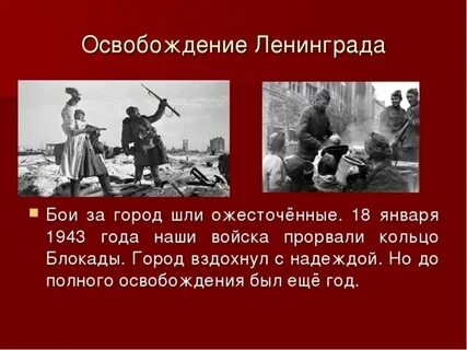 Ленинград значение
