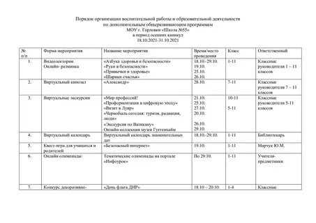 План работы на осенние каникулы 2 класс