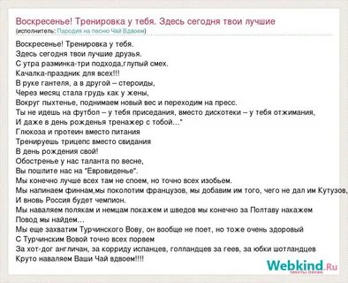 В воскресенье день рождения у тебя текст