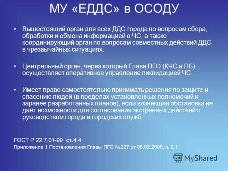 Единая диспетчерская служба отмена занятий