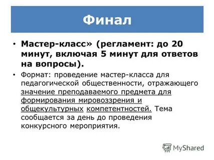 Регламент класса