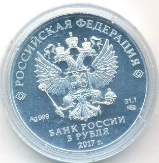 3 рубля 2017