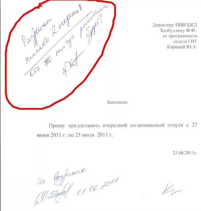 Подпись заявления. Подпись заявления на отпуск. Подписанное заявление на отпуск. Как подписывать заявление на отпуск.