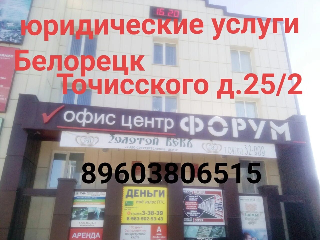 Пушкина 111 белорецк. Баймак адрес. Плакаты микрозаймов. Важин белорецк адвокат. Займ деньга дыбенко.
