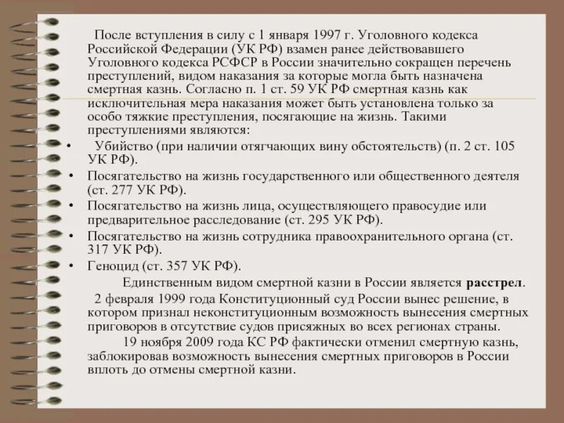 Посягательство на жизнь лица, осуществляющего правосудие. Лицо осуществляющее правосудие или предварительное расследование. 114 Статья уголовного кодекса. Статья 295.