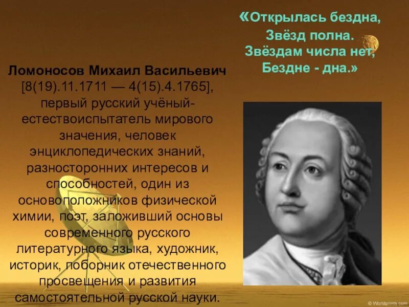 Звездам числа нет бездне. Ломоносов открылась бездна. Звездам числа нет бездне дна Ломоносов. Открылась бездна звезд полна Ломоносов стих.