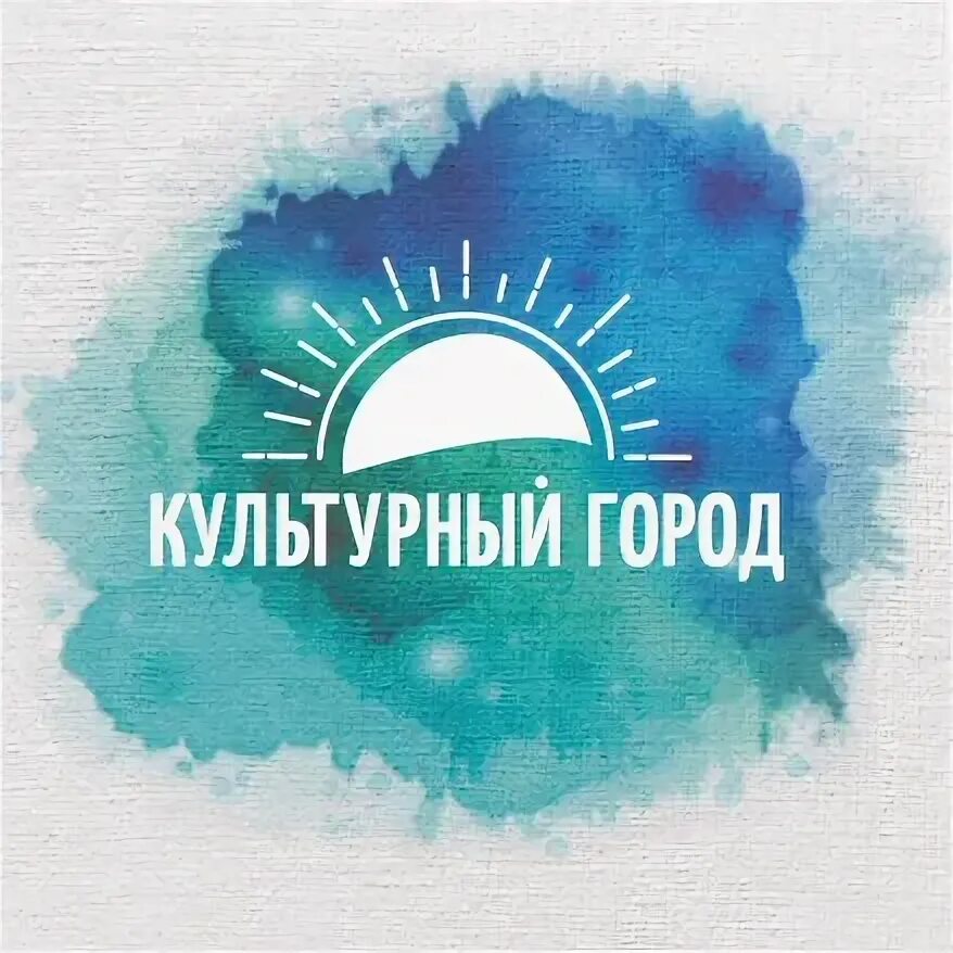 Культурный город это. Культурный город это. Петербург плакат. Рисунки десногорска. Культурный город это.