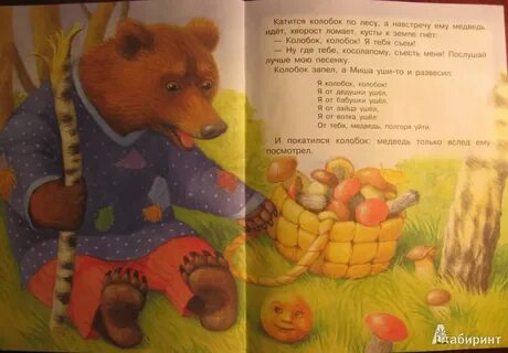 Колобок 17
