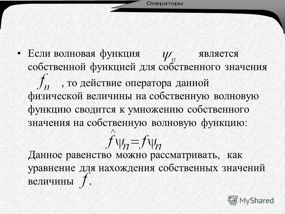 Волновая функция. Волновая функция является. Волновая функция это квантовая физика. Волновая функция является. Понятие волновой функции.