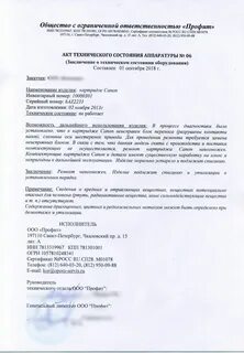 Акт технического заключения оборудования
