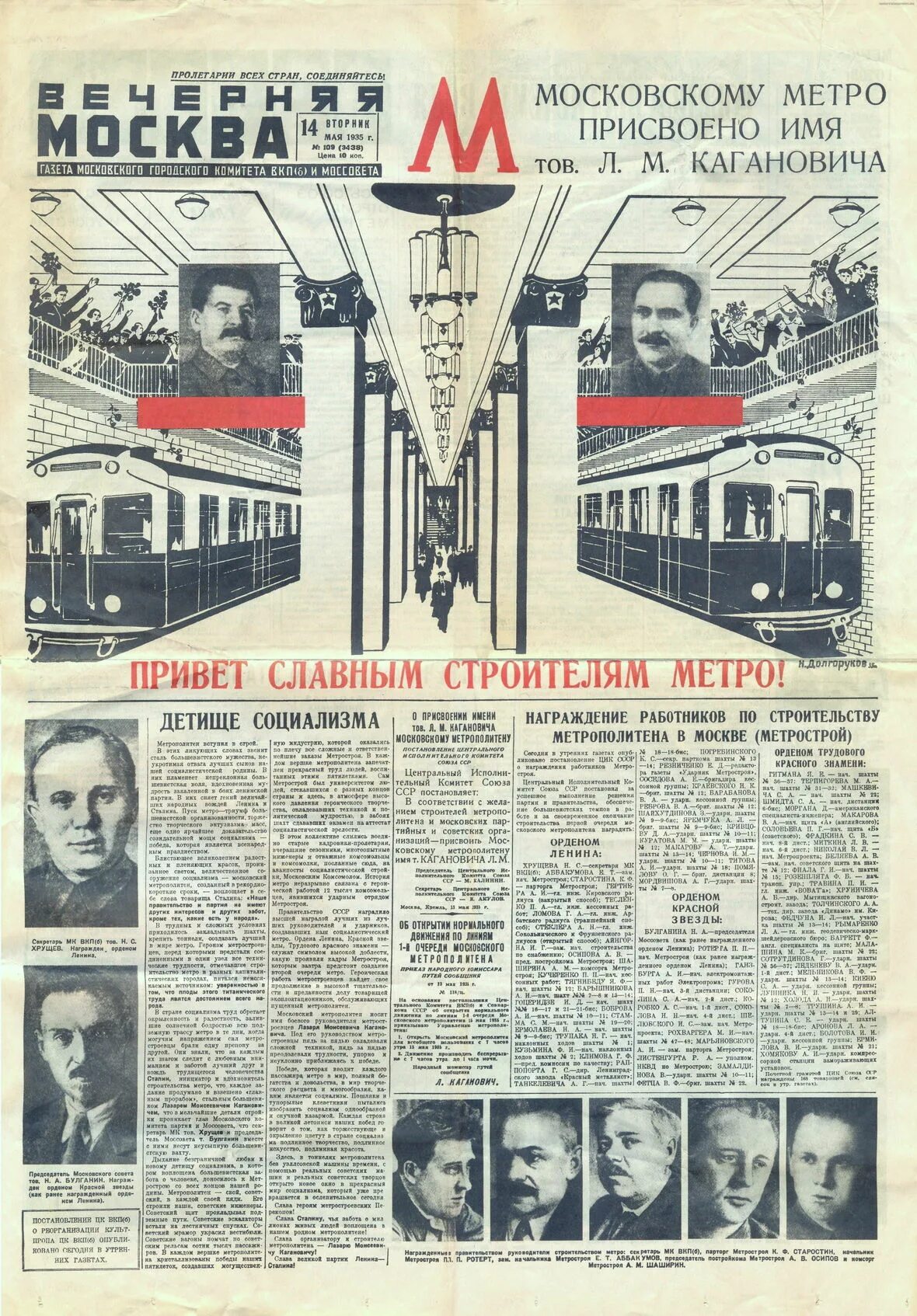 Открытие Московского метрополитена 1935. Первая линия Московского метро 1935. Московский метрополитен 15 мая 1935 года. Стройка Московского метрополитена 1935.