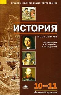 История россии данилов рабочая программа. Программа по истории 10 класс темы. История россии загладин. Исторические даты. Гдз по истории 10-11 класс девятов.