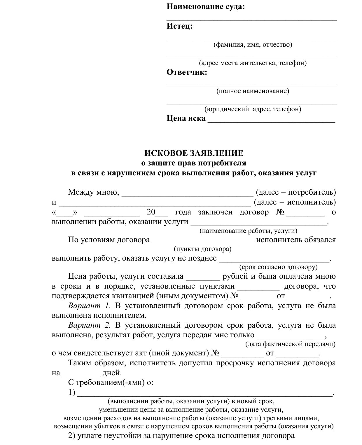 Сторона подающая исковое заявление в суд. Составьте исковое заявление о защите прав потребителей.. Иск в суд о защите прав потребителей образец. Исковое обращение в суд о защите прав потребителя. Образцы исковых заявлений в суд по защите прав.