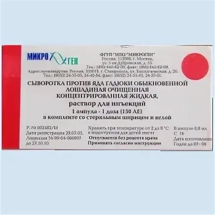Сыворотка против гадюки