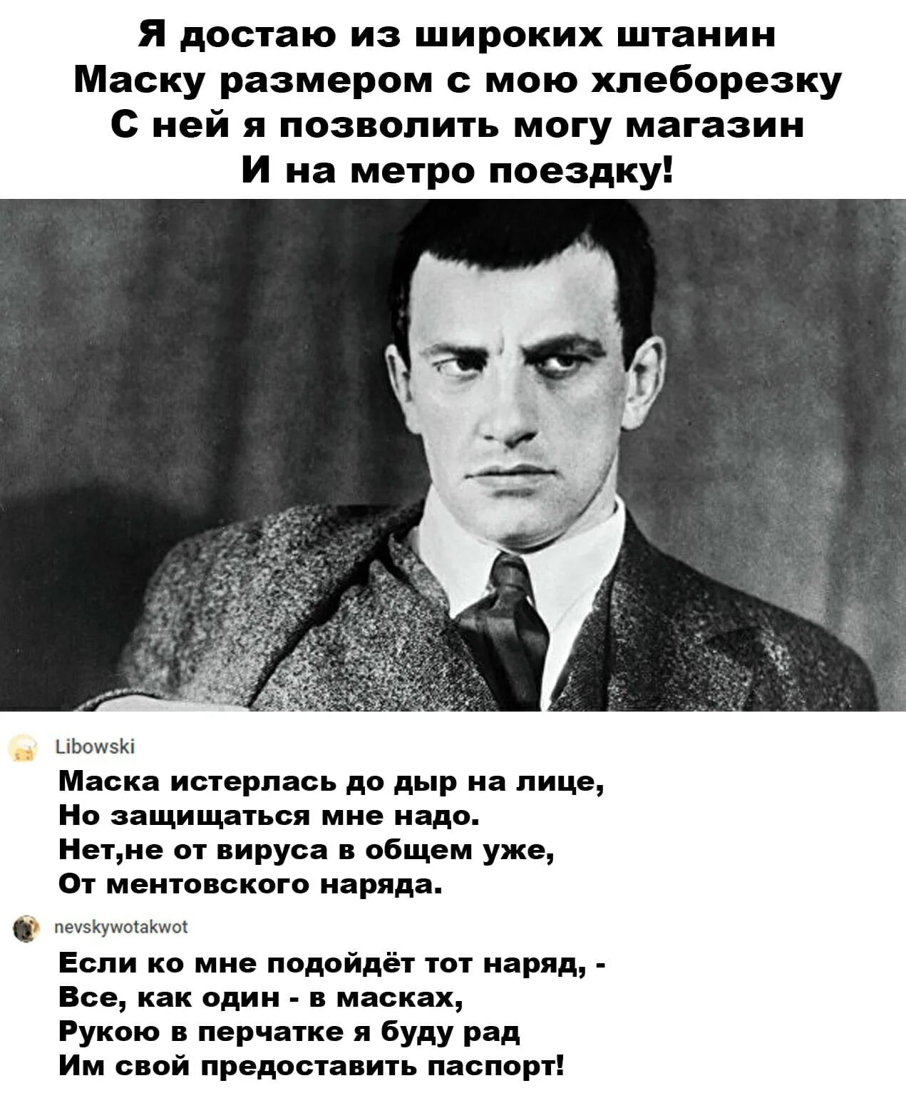 Стихи маяковского про мат. Я достаю из широких штанин. Маяковский я достаю из широких. Стих Маяковского про маску. Что это я достал из штанин Маяковский.